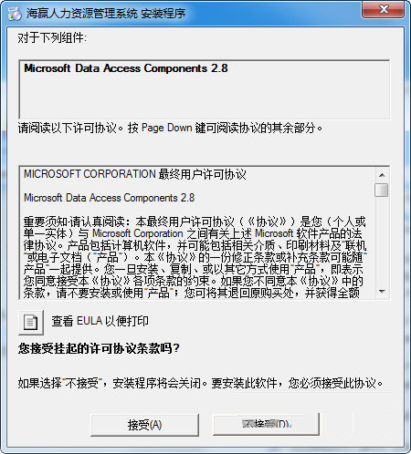 海赢人力资源管理系统