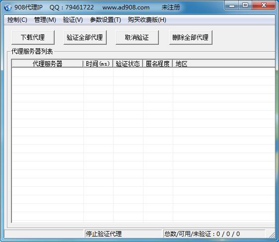 908代理IP软件