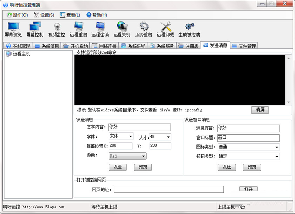 啊呀远控管理端