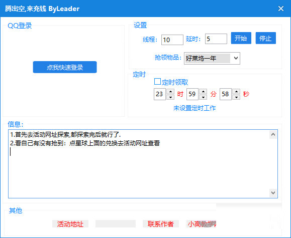 腾出空来充钱软件