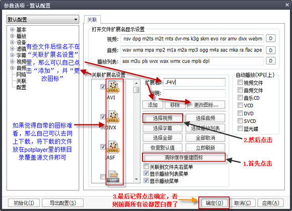 PotPlayer播放器