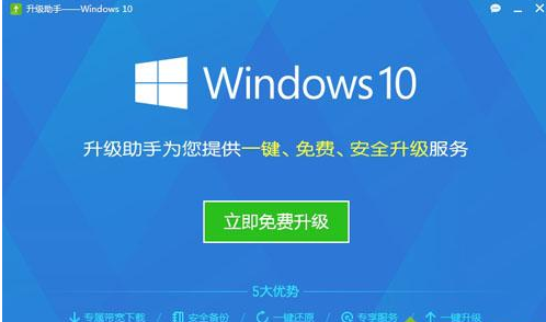 win10升级工具