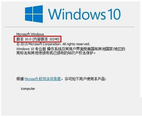 查看Win10版本号