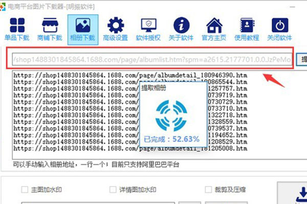 电商平台图片下载器