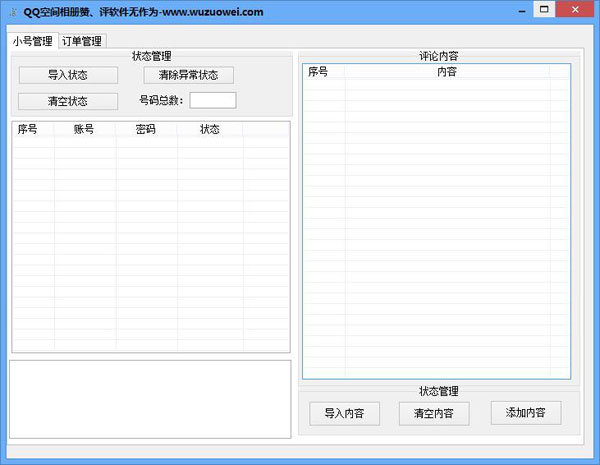 QQ空间相册赞评软件