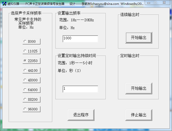 PC声卡正弦波音频信号发生器