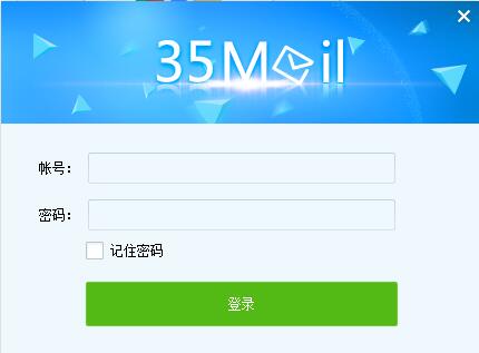 35企业邮箱客户端