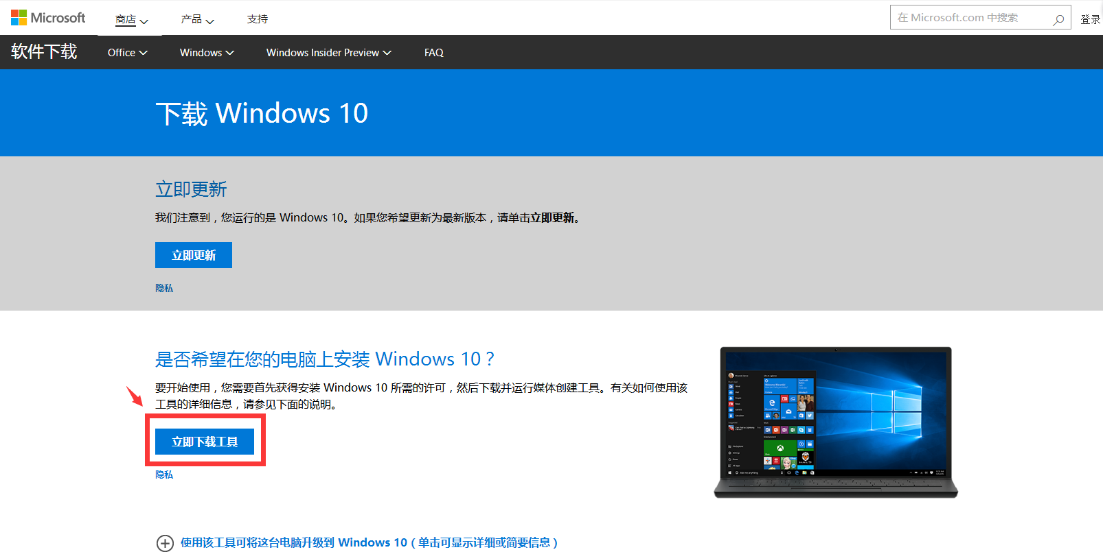 win10升级工具