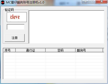 MC雷仔酷狗账号注册机