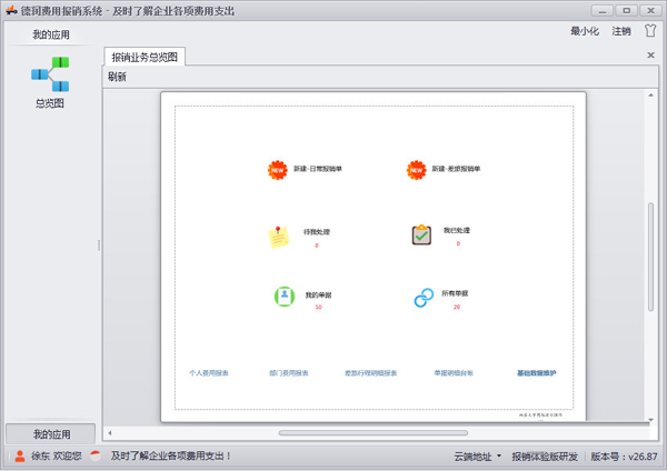 德润费用报销系统