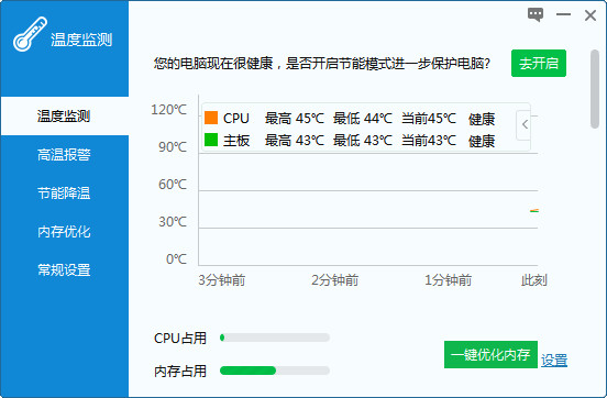 驱动人生温度监测