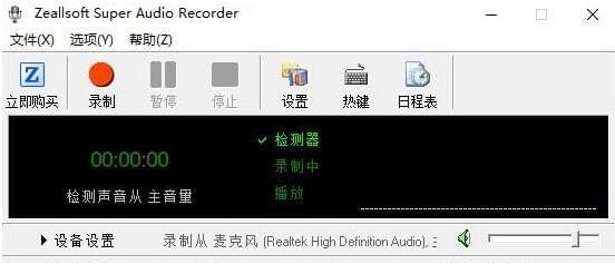 Zeallsoft Super Audio Recorder