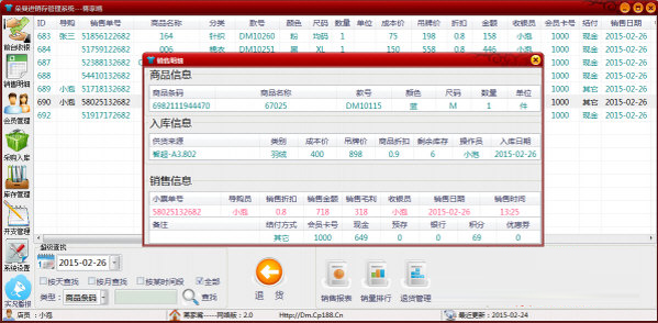 朵曼服装进销存软件