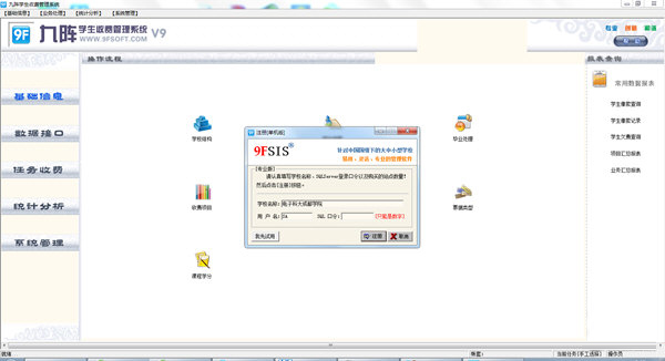 九阵学生收费管理系统