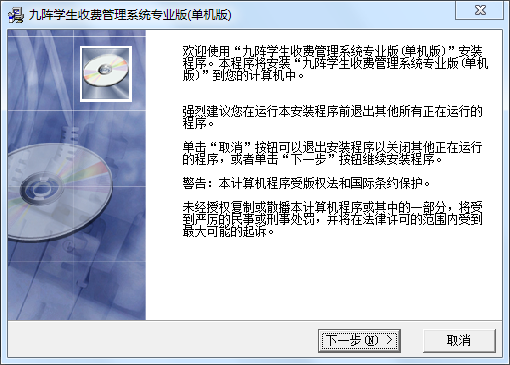 九阵学生收费管理系统