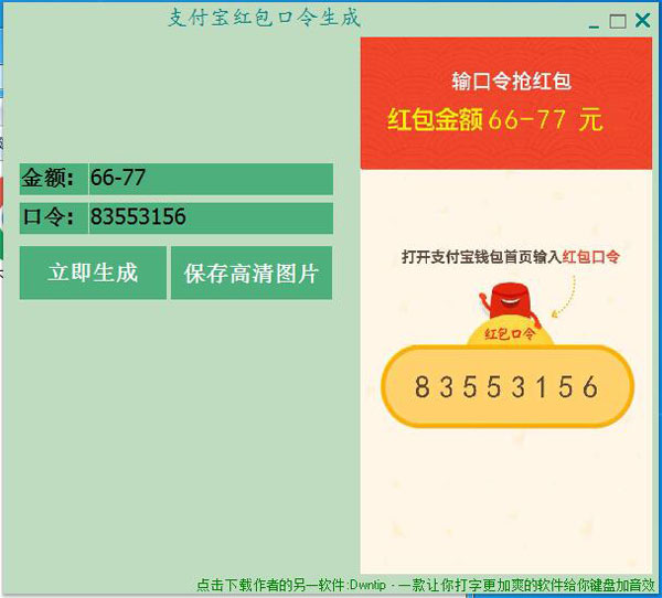 支付宝红包口令生成器