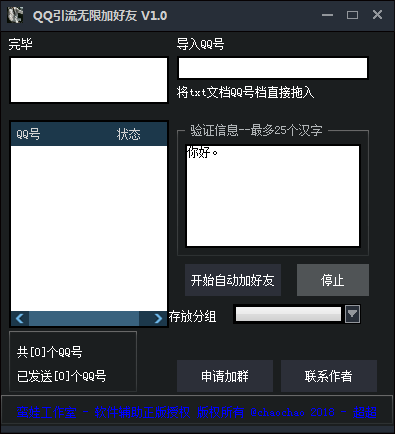 QQ引流无限加好友