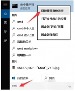 win10电脑运行cmd时提示：请求的操作需要提升怎么办？