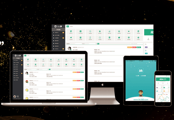 i人事人力资源管理软件