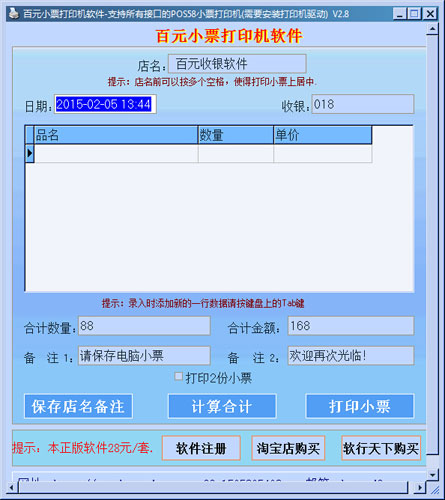 百元小票打印机软件