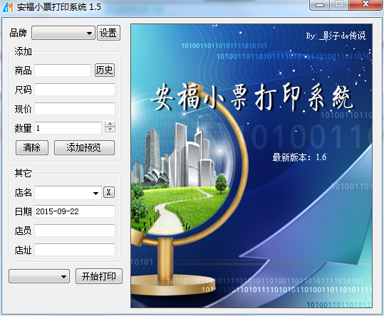 安福小票打印系统