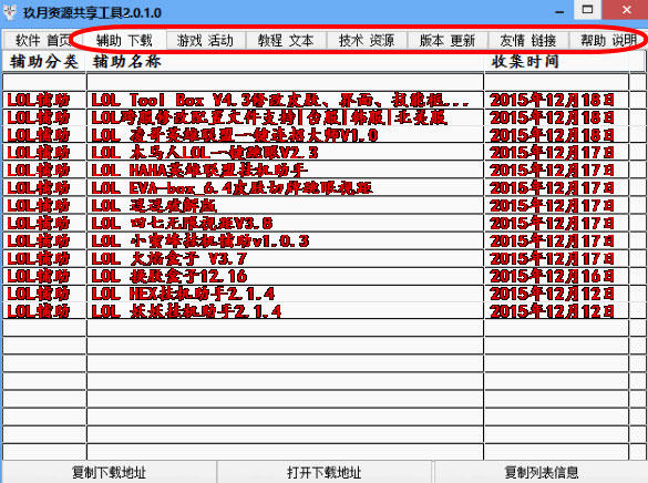 玖月资源共享工具