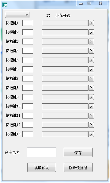 绝地求生快捷语音切换软件