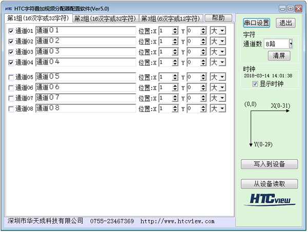 网络字符叠加器