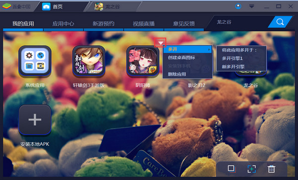 BlueStacks(安卓模拟器) V2.0 中文安装版