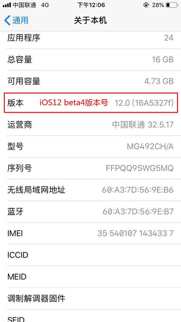 检测不到iOS12 Beta4更新