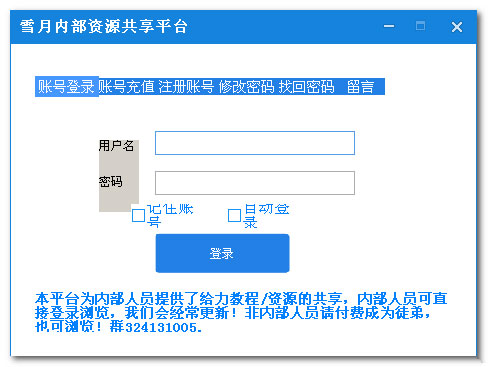 雪月内部资源共享