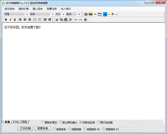 软文编辑器Plus