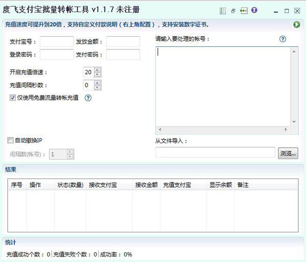 度飞支付宝批量转账工具