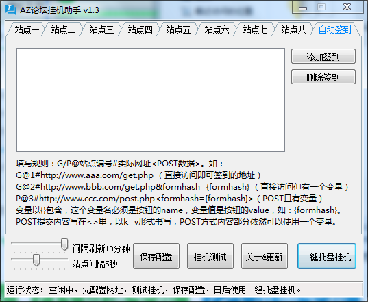 AZ论坛挂机助手