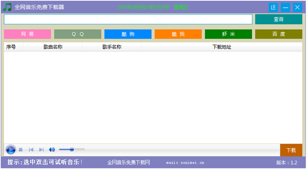 全网音乐免费下载器