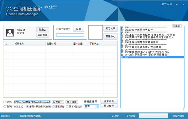 零视界QQ空间相册管家