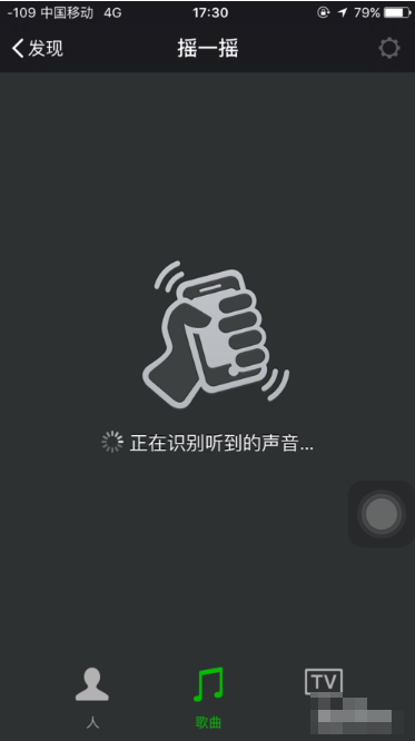 微信摇一摇识别歌曲