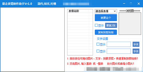 暴走表情制作助手