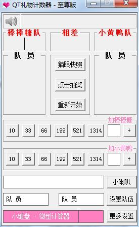 这款QT主播礼物计数器软件