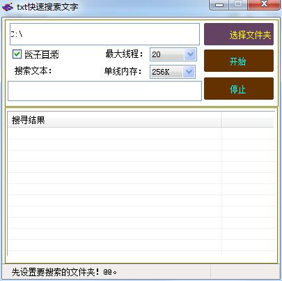 txt快速搜索文字