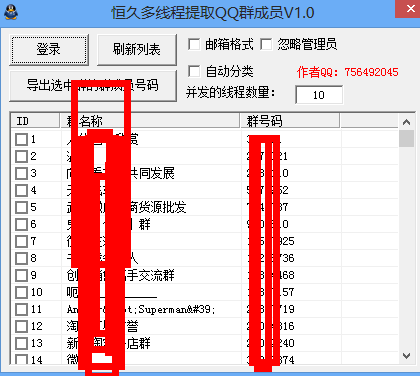 恒久多线程提取QQ群成员