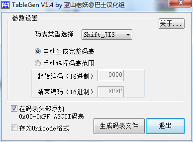 常用码表生成器