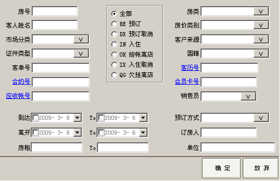 云飞星级酒店管理系统