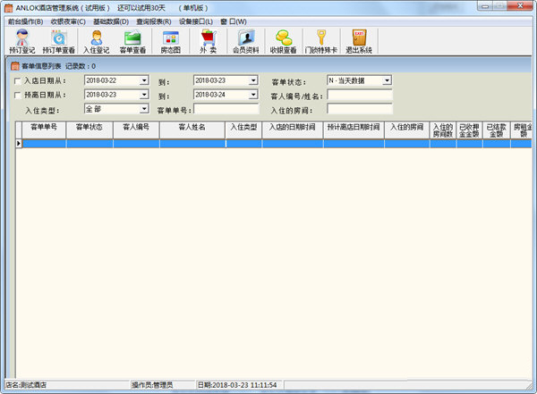 ANLOK酒店管理系统