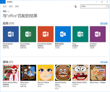 windows10适合用哪些版本的office？