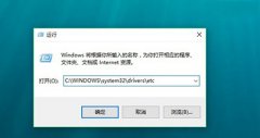 win10如何修改hosts文件？win10修改hosts文件的方法