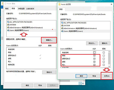 Win10怎么修改hosts文件