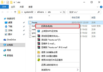 Win10怎么修改hosts文件