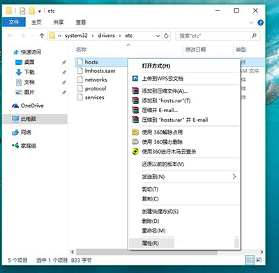 Win10怎么修改hosts文件