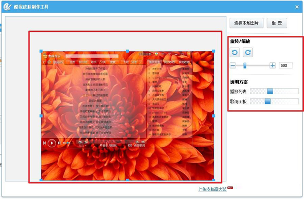 酷我音乐皮肤制作工具